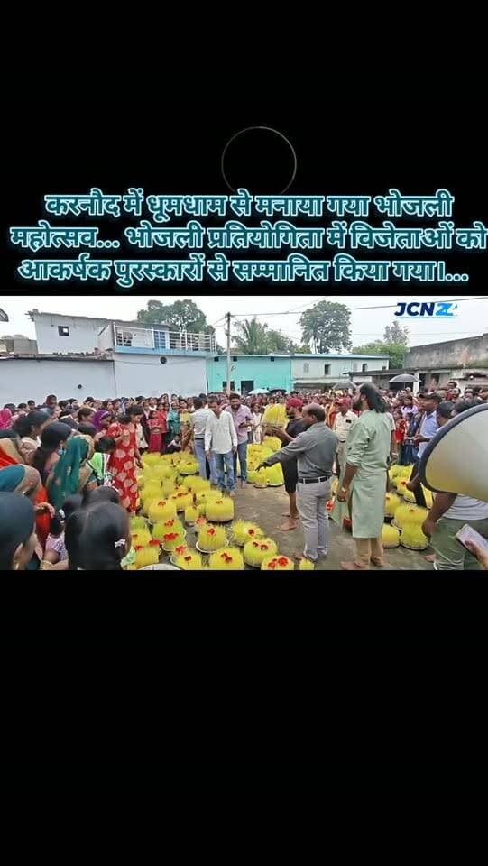 करनौद में धूमधाम से मनाया गया भोजली महोत्सव 🌾🎉
भोजली प्रतियोगिता में विजेताओं को आकर्षक पुरस्कारों से सम्मानित किया गया। कार्यक्रम के बाद डीजे की धुन पर उत्साहित ग्रामीणों ने भव्य शोभायात्रा निकाली और हर्षोल्लास के साथ हसदेव नदी पहुंचकर भोजली का विसर्जन किया, जिससे पूरे गांव में उत्सव और श्रद्धा का अनूठा संगम देखने को मिला...
#janjgirchampa #bhojli #cgfastival