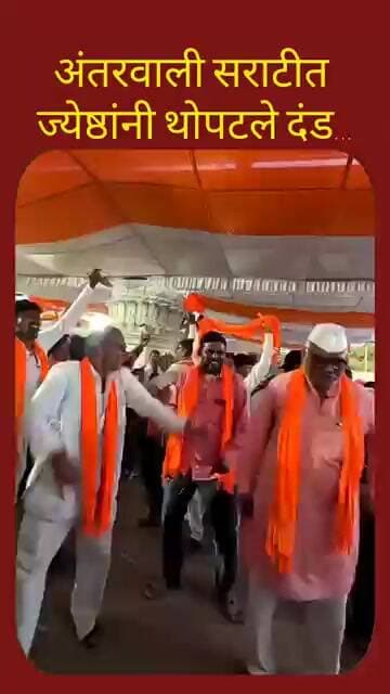 अंतरवाली सराटीत ज्येष्ठांनी थोपटले दंड...