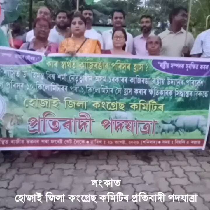 লংকাত হোজাই জিলা কংগ্ৰেছ কমিটিৰ প্ৰতিবাদী পদযাত্ৰা
#Congress #protest #March #lanka #hojai_assam