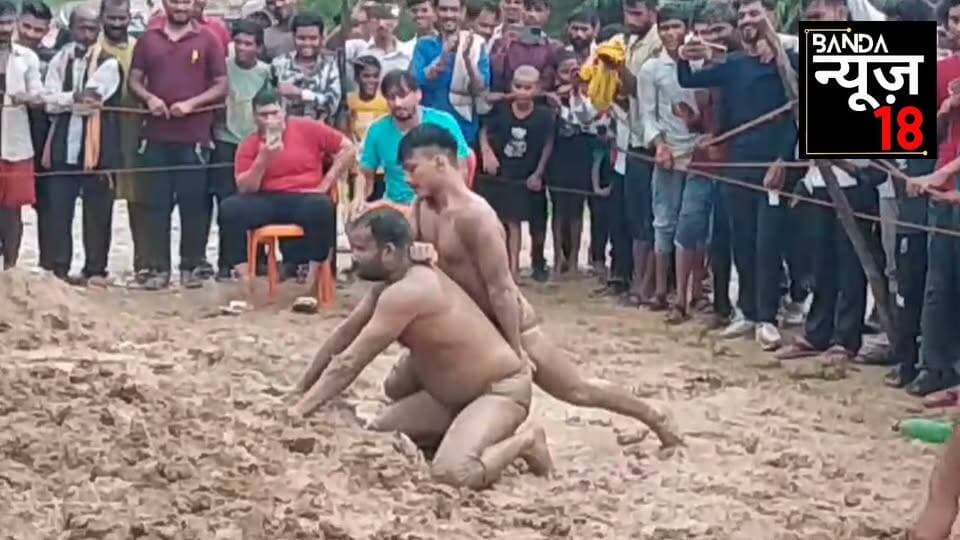 बांदा :-गोड़ी बाबा गांव में सजा विशाल दंगल,दूर-दराज से पहुंचे पहलवानों ने दिखाए जोरदार दांव-पेच, दर्शकों ने बजाई,नेपाल, दिल्ली, पंजाब, हरियाणा समेत कई जगहों के पहलवानों ने लिया हिस्सा।महिला पहलवानों की कुश्ती रही आकर्षण का केंद्र, सदर विधायक प्रकाश द्विवेदी व भाजपा नेता श्याम मोहन धुरिया ने बढ़ाया पहलवानों का उत्साह।
#कुश्ती
#पहलवान
#महिलाकिर्तनकार
#महिलाप
#बीजेपीसरकार