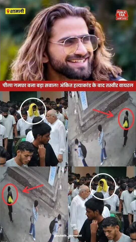 सिंगर अंकित बालियान केस: पीला गमछा बना बड़ा सवाल!
#ankitbaliyan
#singer
#Shamli
#trending
#viralpost