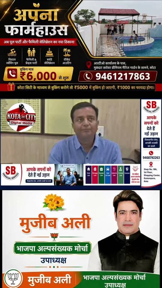 कोटा निकाय चुनाव: 40 और नामांकन दाखिल, भाजपा-कांग्रेस की सूचियों का इंतजार
कोटा नगर निगम चुनाव के लिए आज 40 और नामांकन पत्र दाखिल हुए। इनमें अधिकांश नामांकन निर्दलीय प्रत्याशियों की ओर से किए गए हैं। वहीं भाजपा और कांग्रेस की अधिकृत प्रत्याशी सूचियां अब तक जारी नहीं होने से राजनीतिक हलकों में उम्मीदवारों को लेकर इंतजार बना हुआ है।