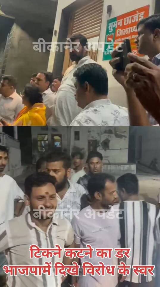 पूर्व पार्षद रामदयाल पंचारिया की टिकट कटने की सूचना पर समर्थकों में रोष
समर्थकों ने टिकट को लेकर विधायक आवास के बाहर किया विरोध प्रदर्शन
बीकानेर पश्चिम विधायक जेठानंद व्यास के घर के बाहर जताई नाराजगी
समर्थकों ने रामदयाल पंचारिया को पुनः टिकट देने की उठाई मांग
विधायक नहीं मिले आवास पर
इसके बाद भाजपा जिलाध्यक्ष सुमन छाजेड़ के आवास के बाहर भी प्रदर्शन
टिकट वितरण से पहले विरोध के चलते भाजपा में सियासी हलचल तेज।
#bikaner #bjp #virodh #rajasthan #बीजेप्राजस