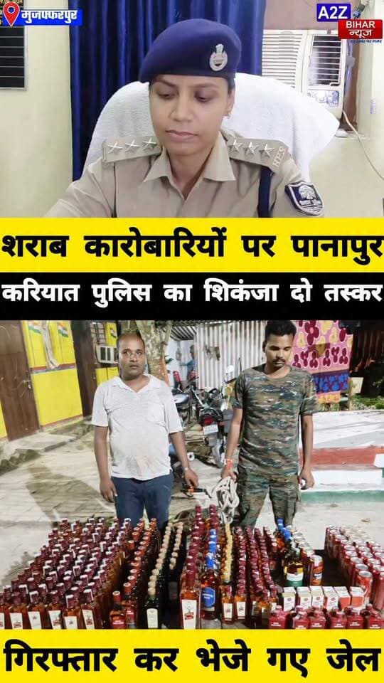 #मुजफ्फरपुर में पानापुर करियात पुलिस की बड़ी कार्रवाई, भारी मात्रा में शराब बरामद, दो तस्कर गिरफ्तार।
#A2zbiharnewsmuzaffarpur #sspmuzaffarpur #DMMUZAFFARPUR #CMNitishKumar #DGPBihar #viralvideoシ #instagramreels #Sharabbandi #SDPO #KantiThana