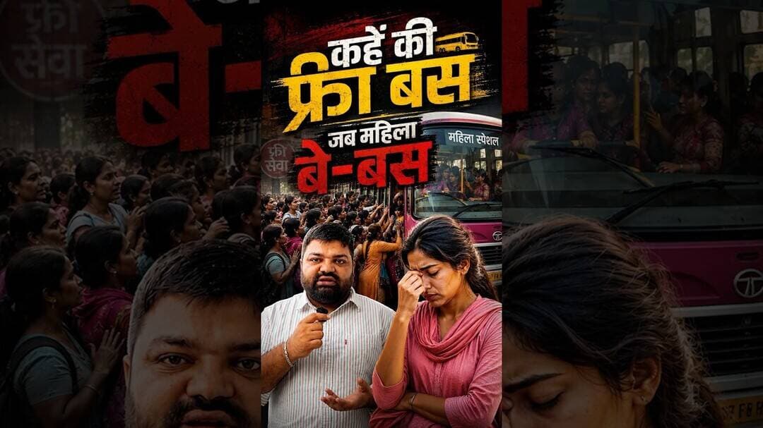 #FreeBus में भी बे-बस महिला #UttarPradesh #rakshabandhan #DehatAdda #yogiadityanath #breakingnews