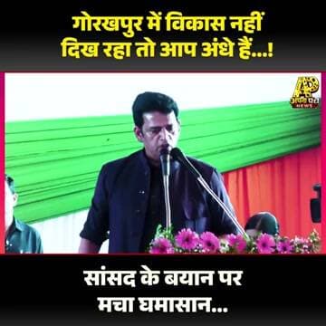 “विकास नहीं दिख रहा तो अंधे हैं!” सांसद का बयान वायरल...