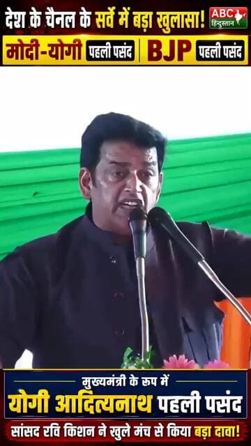 सर्वे में मोदी-योगी पहली पसंद!BJP पहली पसंद, CM के लिए योगी आदित्यनाथ
