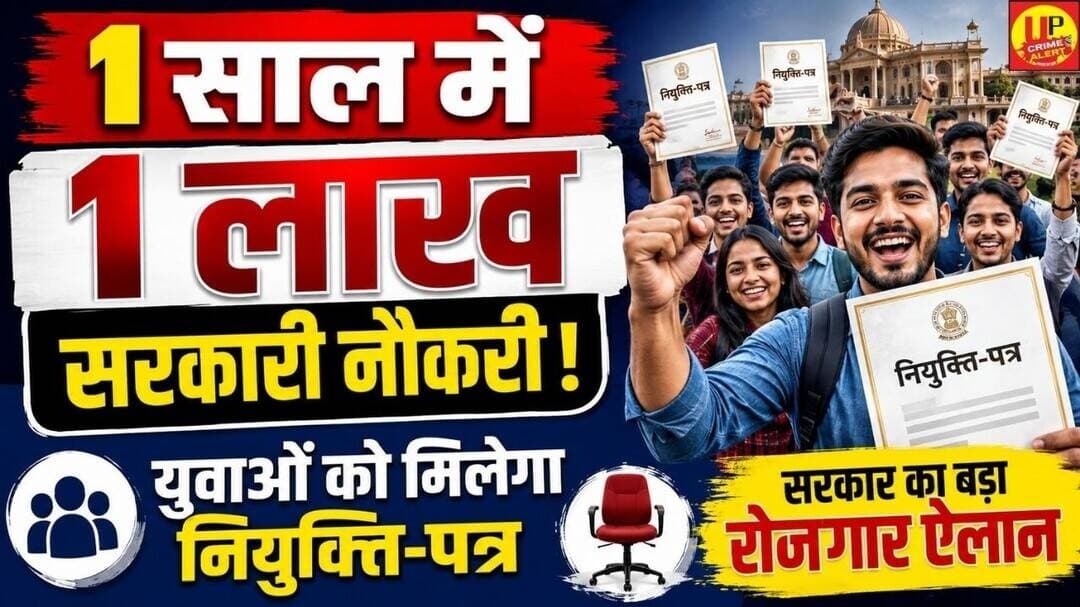 सरकार का बड़ा रोजगार दावा, युवाओं को सरकारी सेवा में नियुक्ति देने की तैयारी #cmyogi #bjpnews #up