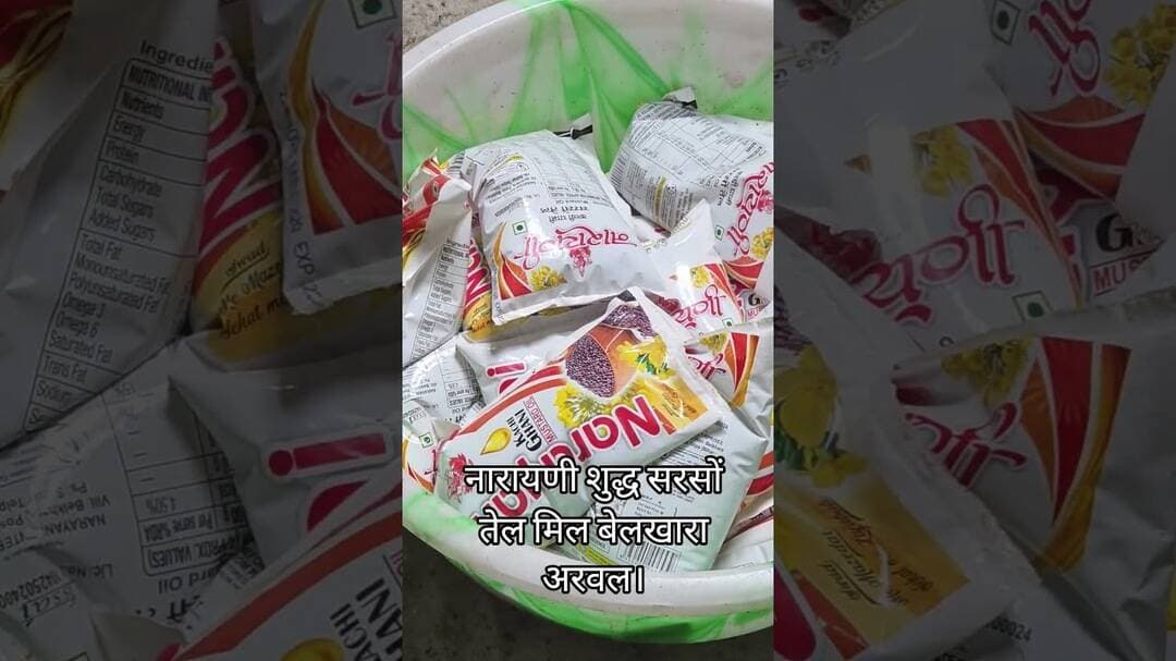 नारायणी शुद्ध सरसों तेल मिल बेलखड़ा अरवल। #reals #kachchighani #telmil #Narayaniinterpraijez