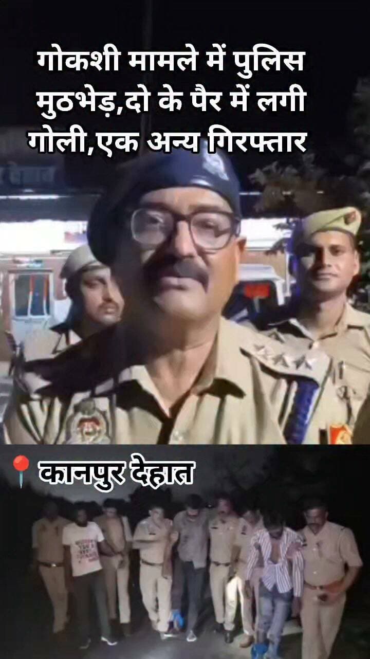 कानपुर देहात के थाना रनियां क्षेत्र में 25 अगस्त को हुई गोकशी की घटना में पुलिस ने कार्रवाई करते हुए तीन आरोपियों को पकड़ा। सचेंडी-रनियां रोड पर चेकिंग के दौरान आरोपियों ने पुलिस टीम पर फायरिंग की, जवाबी कार्रवाई में सलमान व फजल घायल हो गए, जबकि स्कूटी चला रहे इरफान को मौके से गिरफ्तार कर लिया गया। कब्जे से अवैध तमंचे, कारतूस व गोकशी में प्रयुक्त हथियार बरामद हुए। घायलों को इलाज के लिए भेजा गया।