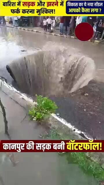 kanpur News:कानपुर की सड़क की अद्भुत दृश्य।@idtvnews