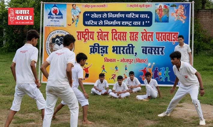 राष्ट्रीय खेल दिवस पर हेरिटेज स्कूल में कबड्डी प्रतियोगिता का आयोजन
विस्तृत खबर का लिंक कमेंट बॉक्स में है