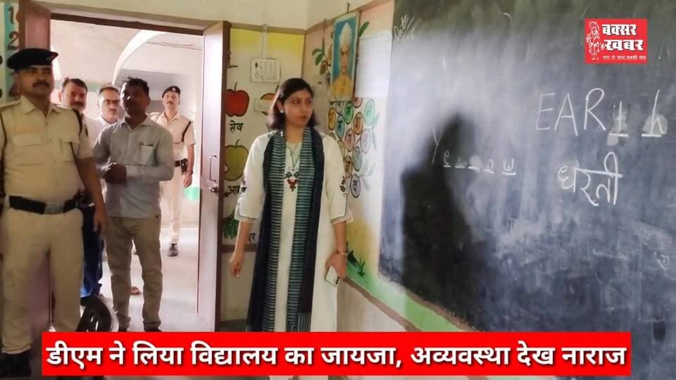 न्यूज बुलेटिन बक्सर : 30 अगस्त 2026
बक्सर जिले का समाचार बुलेटिन : 30 अगस्त 2026
बक्सर खबर। आप देख रहे हैं बक्सर जिले का समाचार बुलेटिन। इसमें आपको पिछले चौबीस घंटे की सभी प्रमुख खबरें एक साथ, एक जगह देखने और सुनने को मिल जाएंगी। इसे और बेहतर कैसे बनाया जाए। इसका सुझाव आप हमें कमेंट के माध्यम से दे सकते हैं।