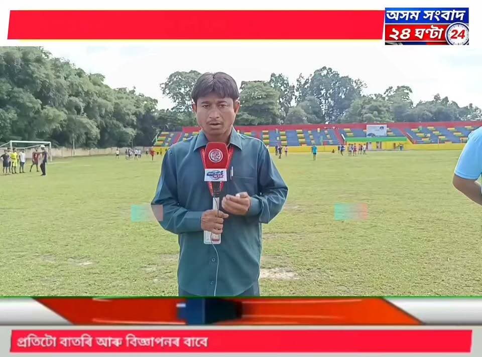 #assam sangbad 24 ghanta
ঢেকীয়াজুলিৰ ভোটপাৰা ষ্টেডিয়ামৰ পৰা প্ৰশান্ত বৈশ্য ৰ বিশেষ প্ৰতিবেদন #assam sangbad