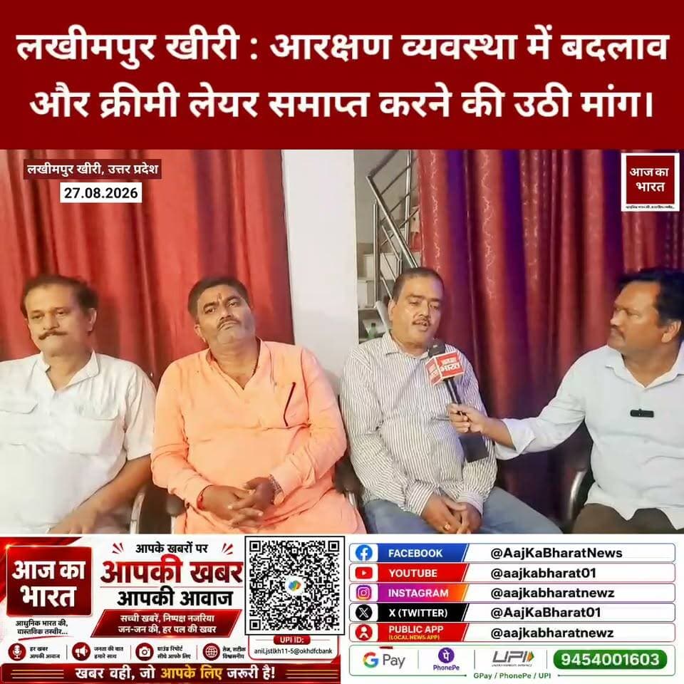 आरक्षण व्यवस्था में बदलाव और क्रीमी लेयर समाप्त करने की उठी मांग: सामाजिक कार्यकर्ताओं ने आर्थिक आधार पर आरक्षण की वकालत की।