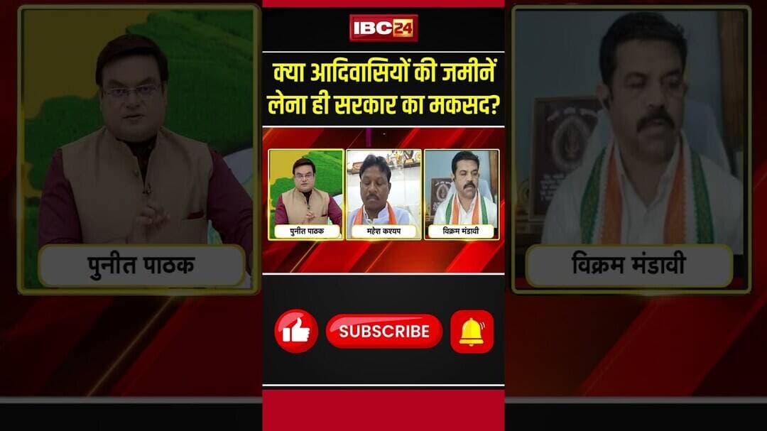 क्या आदिवासियों की जमीनें लेना ही सरकार का मकसद? #bastar #bastardevelopment #cgpolitics #cgviral