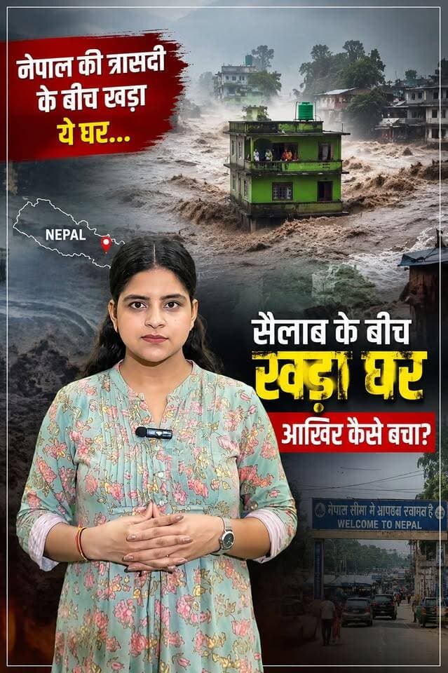 सबको घर देखा उनका डर कितनो ने देखा? घर तो बच गया क्या वो डर भूल पाएंगे? कमेंट्स में बताए
#uttrakhand #nepalfood #NepalNews #nepal #lokaapannews #NewsUpdate