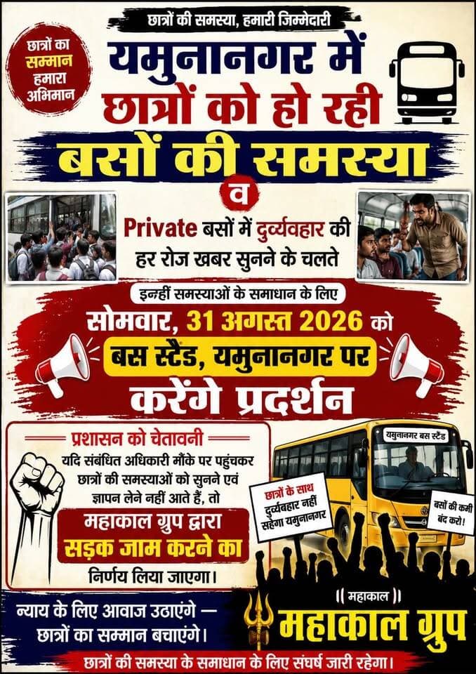 #यमुनानगर #जगाधरी