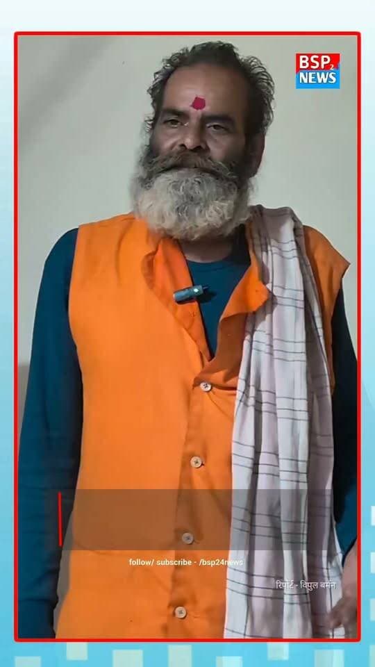“इस संसार में आकर हम अपने को फंसाये है इस संसार में क्या हम लाए है ?” 🙏अमरकंटक के ज्वालेश्वर से लगे पावन लोडेश्वर धाम के महंत जी ने जीवन का एक बहुत ही सुंदर संदेश दिया—
“यह संसार परमात्मा का है और हम भी परमात्मा के हैं।”
जब सब कुछ उसी परमात्मा का है, तो फिर अहंकार, मोह और स्वार्थ कैसा? आइए, जीवन को प्रेम, सेवा और सद्भाव के साथ जिएं। 🕉️🙏
#अमरकंटक #लोडेश्वरधाम #सनातनधर्म #आध्यात्मिकसंदेश #महात्मावाणी