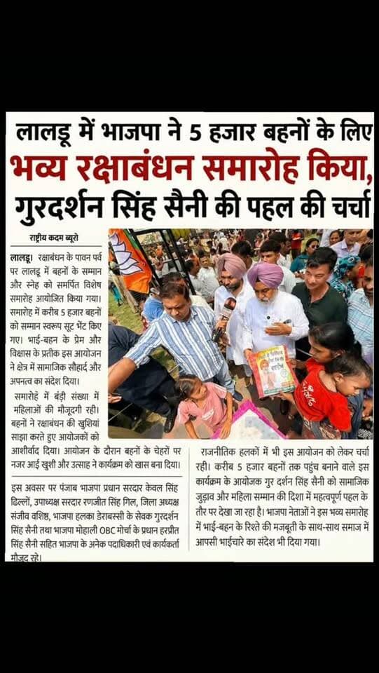 डेराबस्सी में चर्चा....