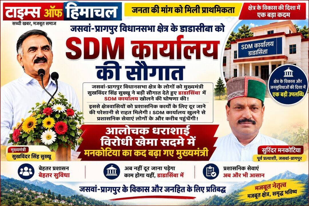 मुख्यमंत्री दौरा : मनकोटिया का कद बढ़ा गए मुख्यमंत्री ।। आलोचक धराशाई ।। विरोधी खेमा सदमे में ।।