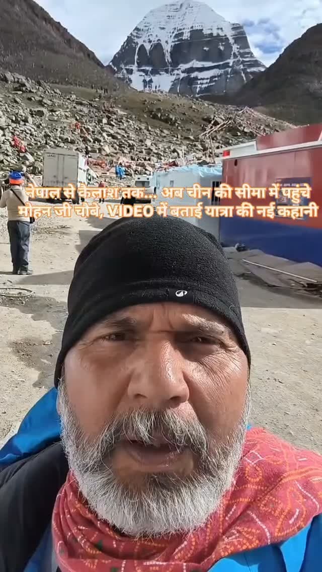 नेपाल से कैलाश तक... अब चीन की सीमा में पहुंचे मोहन जी चौबे, VIDEO में बताई यात्रा की नई कहानी