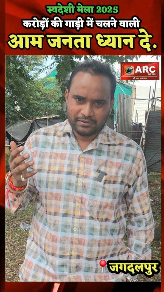 करोड़ों की गाड़ी में चलने वाली आम जनता को यह देखना चाहिए.
#बस्तर #आदिवासी #news #viral
#viralreels #forest #viralvideos #viralpost #floods #reelsinstagram #reelsviral #reels #trendingreels #trendingreel #trendingvideo #bastar #like #PHOTOS #photoshoot #raipur #amitshah #chattisgarh #rajasthan #modi #swadesi #lalbagh #bastar #facemask #face