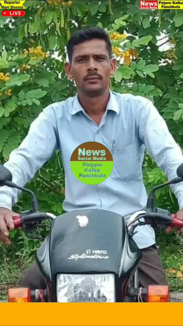 पिंजौर सूरजपुर के पास तेज रफ्तार अज्ञात वाहन ने बाइक सवारों को मारी जोरदार टक्कर, चाचा भतीजा की हुई दर्दनाक मौत।
Like /comment /share / follow instagram and you tube subscribe
https://nsmpkp.com News Social Media Pinjore Kalka Panchkula Reporter mani Pinjore / kalka 30-8-2026,
my E-mail:manisharma4009@ gmail.com what's app no:-9896944009