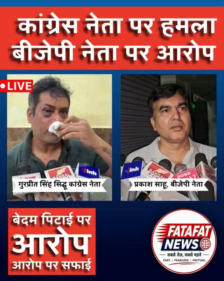 छत्तीसगढ़ के अम्बिकापुर में शनिवार की देर शाम कांग्रेस नेता और पूर्व जिला पंचायत उपाध्यक्ष आदितेश्वर शरण सिंहदेव के करीबी गुरप्रीत सिंह सिद्धू के साथ हुई बेदम मारपीट के बाद सिद्धू ने.. बीजेपी नेता प्रकाश साहू पर मारपीट करवाने का आरोप लगाया है.. वही इस मामले मे प्रकाश साहू का भी पक्ष सामने आया है.. उन्होंने पूरे मामले से किनारा करने की कोशिश की है..
#सरगुजा #अंबिकापुर #छत्तीसगढ़ #बीजेपीसरकार # #कांग्रेस #मारपीट #ambikapur #BJPGovernment #Congress