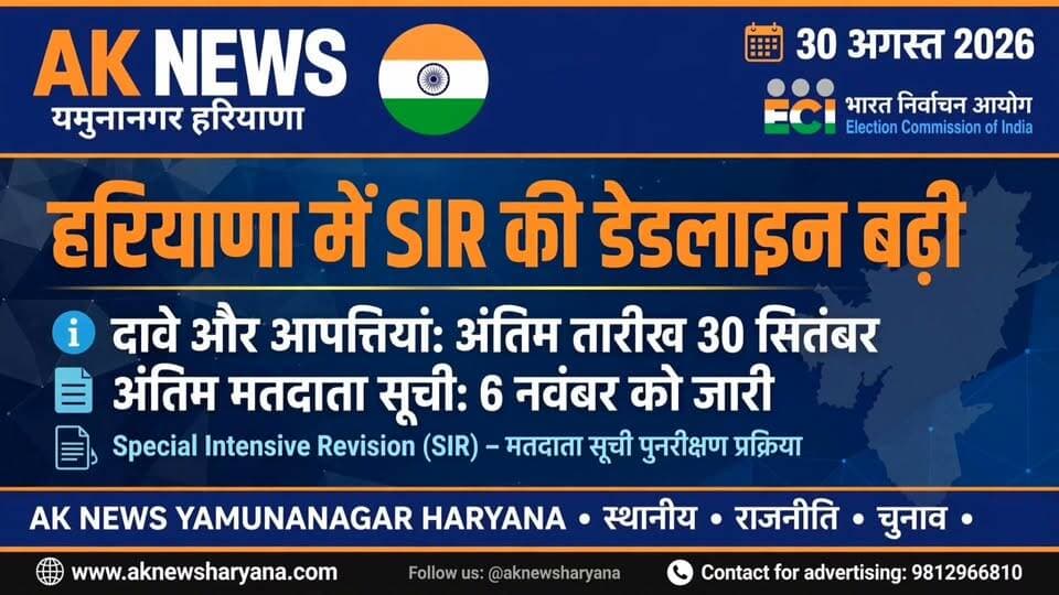 देश-दुनिया की टॉप ट्रेंडिंग खबरें: हरियाणा SIR की डेडलाइन बढ़ी, नेपाल में बाढ़ का कहर, NSE-SBI से लेकर NASA तक बड़े अपडेट🔥
YouTube link 👇👇👇👇
https://youtu.be/-Hg-7K1RL-M?si=AMcDG0WEYt7ic0-4
#BreakingNews #TrendingNews #HaryanaSIR #VoterList #NEETPG #YamunanagarNews #NewsUpdate