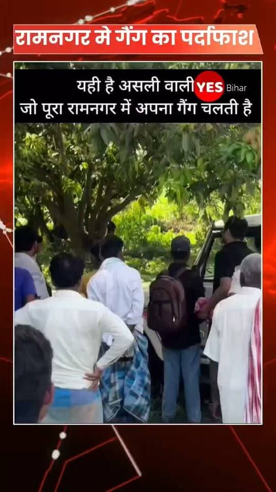 Bihar news : इनरवा थाना क्षेत्र कि है महिला, रामनगर मे चलाती थी गैंग, पुलिस ने किया गिरफ्तार।
#Ramnagarnews #todaynews #BiharNews #BreakingNews #nonfollowers #followers