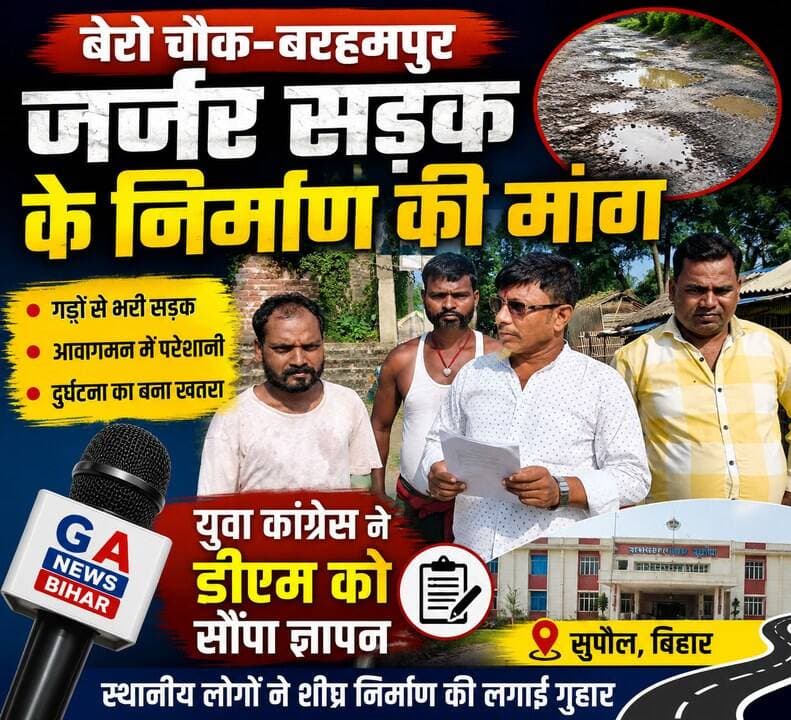 बेरो चौक-बरहमपुर जर्जर सड़क के निर्माण की मांग, युवा कांग्रेस ने डीएम को सौंपा ज्ञापन