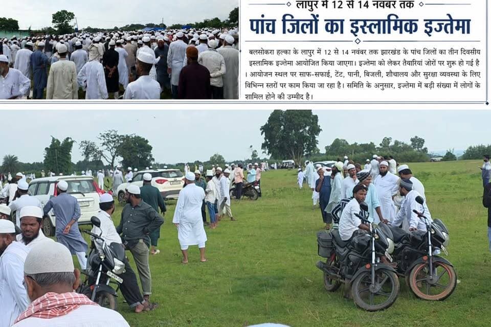 चान्हो बलसोकरा हल्का के लापुर में 12 से 14 नवंबर तक झारखंड के पांच जिलों का तीन दिवसीय इस्लामिक इज्तेमा आयोजित किया जाएगा। इज्तेमा को लेकर तैयारियां जोर-शोर से शुरू हो गई हैं। आयोजन स्थल पर व्यवस्था को लेकर विभिन्न स्तरों पर काम किया जा रहा है। इज्तेमा में बड़ी संख्या में लोगों के शामिल होने की उम्मीद है। इसे लेकर स्थानीय लोगों और आयोजन समिति के सदस्यों में उत्साह देखा जा रहा है।
#islamicijtema #jharkhandijtema2026 #alamiijtema #balsokra #lapur