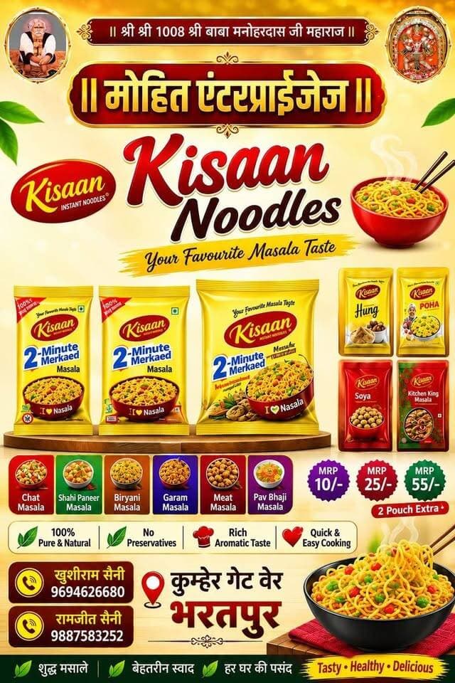 नई दुकान का शुभारंभ.......
कस्बा वैर में मैगी • पास्ता • पोहा • सेंवई • गरम मसाला
और भी कई तरह के स्वादिष्ट एवं रोज़मर्रा के उपयोगी खाद्य पदार्थ उपलब्ध हैं।
प्यार सिंह सैनी (खुशीराम) पुत्र रामजीत सैनी वन विभाग कुम्हेर गेट वैर
