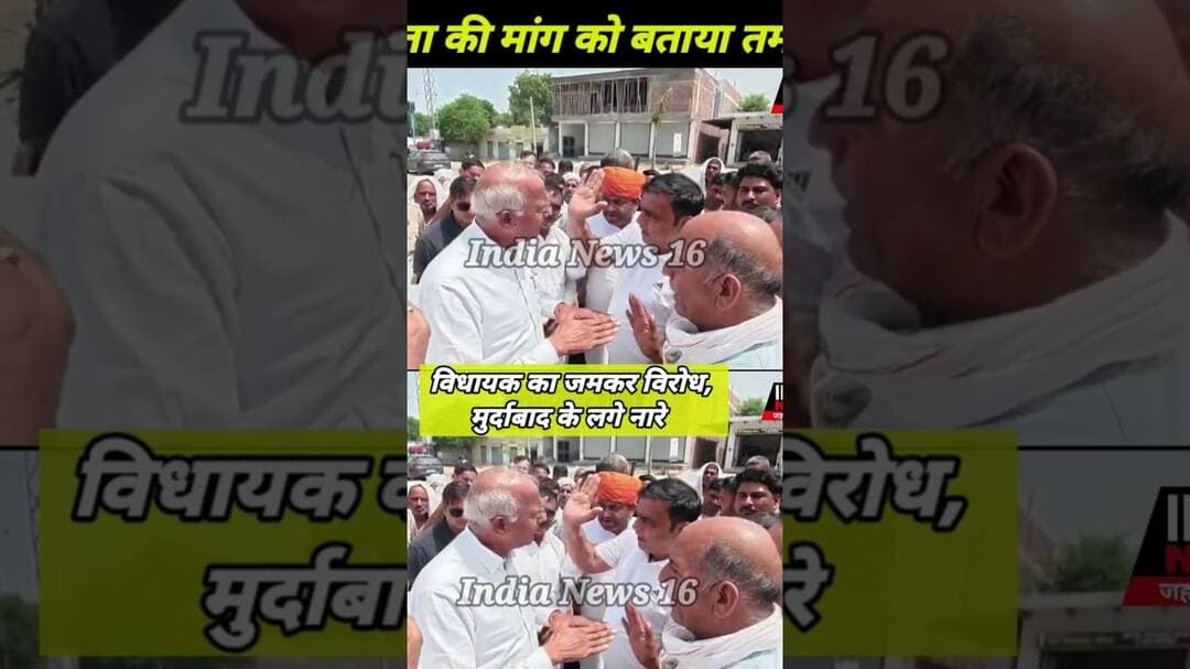 विधायक का जमकर विरोध, मुर्दाबाद के लगे नारे! विधायक ने जनता की मांग को बताया तमाशा #Kanwersinghyadav
