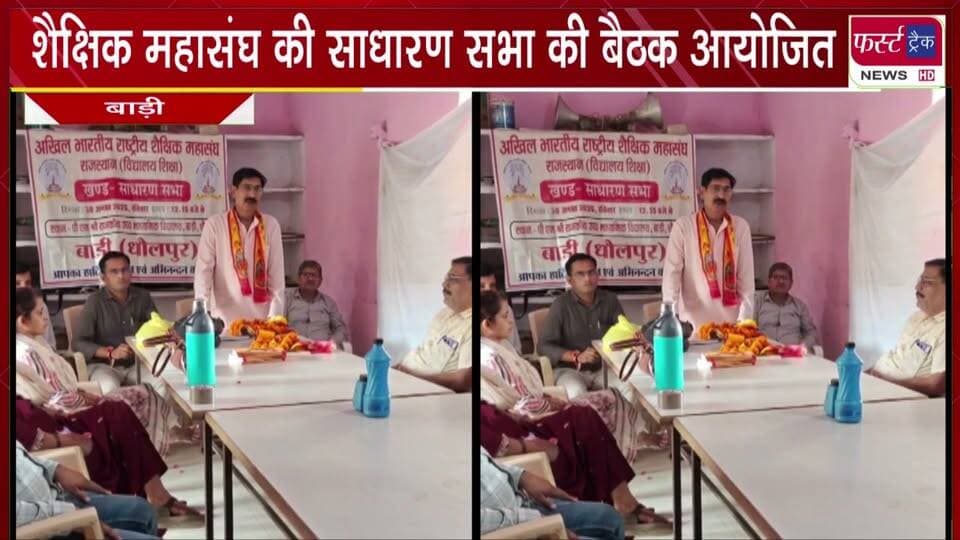 शैक्षिक महासंघ की साधारण सभा की बैठक आयोजित।
#BreakingNews #newsfeed #DholpurNews #teachertraining #sanghathan #Group
@top fans
Dholpur SP
Girraj Singh Malinga