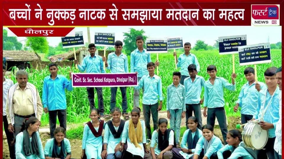 बच्चों ने नुक्कड़ नाटक से समझाया मतदान का महत्व।
#BreakingNews #newsfeed #DholpurNews #nukkadnatakgroup #VoteNow #nagarnikaychunav #electionnews
@top fans
Dholpur SP
District Collector & Magistrate - Dholpur
CMO Rajasthan
Girraj Singh Malinga