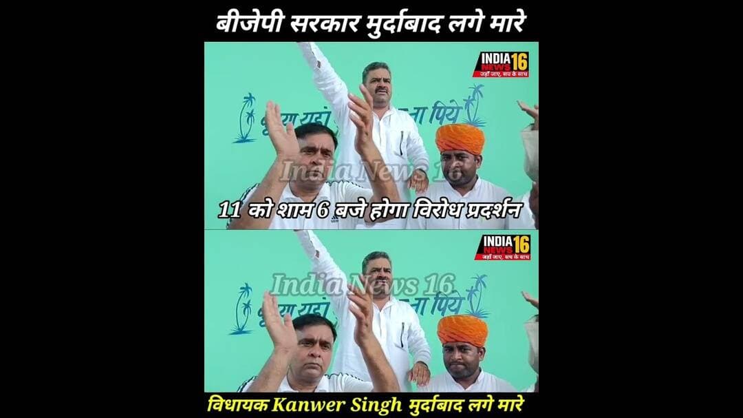 #बीजेपी सरकार मुर्दाबाद, विधायक #KanwerSingh मुर्दाबाद लगे मारे #breakingnews #bjp #mahendergarh