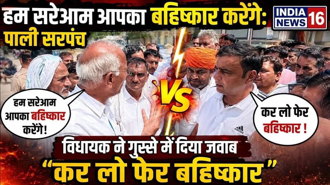 हम सरेआम आपका बहिष्कार करेगें: पाली सरपंच पर विधायक का जवाब कर लो फेर #KanwerSinghYadav #viral