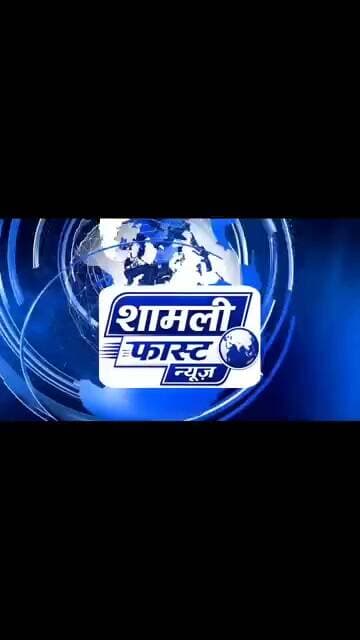 शामली,गंगेरू बिजलीघर में आग से मचा हड़कंप, धुएं के गुबार से छाया अंधेरा #viral