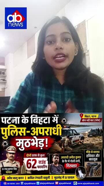 बिहटा में पुलिस-अपराधियों के बीच मुठभेड़62राउंड फायरिंग#Bihta #PatnaNews#PoliceEncounter#CrimeNews