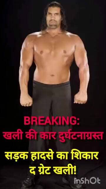 🚨बड़ी खबर #WWE फेम 'द ग्रेट खली' की कार का हुआ एक्सीडेंट #TheGreatKhali #KhaliCarAccident #KhaliNews