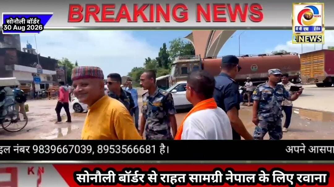 भारत से नेपाल पहुंची चार ट्रकों में भरकर राहत सामग्री #सोनौली #बॉर्डर #Sonauli #Border