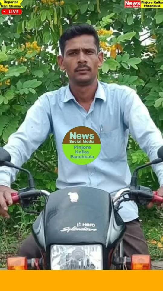 पिंजौर सूरजपुर के पास तेज रफ्तार अज्ञात वाहन ने बाइक सवारों को मारी जोरदार टक्कर, चाचा भतीजा की हुई दर्दनाक मौत।
Like /comment /share / follow instagram and you tube subscribe
https://nsmpkp.com News Social Media Pinjore Kalka Panchkula Reporter mani Pinjore / kalka 30-8-2026,
my E-mail:manisharma4009@ gmail.com what's app no:-9896944009
https://www.instagram.com/reel/DcqGrC6RZNU/?igsi=amxxZGZ0Nm5mcThy
https://youtu.be/NhC9gxr24iM?si=jtRW53-hTQVviLfv