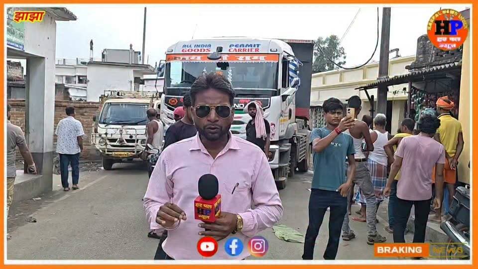 झाझा प्रखंड के इस गांव में बाल बाल बच्चे स्कूली बच्चा और गांव वाले ट्रक के चपेट में आने से और बिजली के तार से #viralvideo #trendingvideo #hpnewsjamui