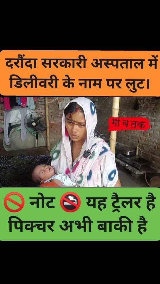 🚫 सावधान सिवान के सरकारी अस्पताल में खुल कर इस महिला को अस्पताल कर्मी ने किया लुट
#chhapra #follower #tending #followersreels #siwan #BJP #trendingreels #laluyadw #helthministrbihar #saran #siwan #localnews #tendig #nonfollowers