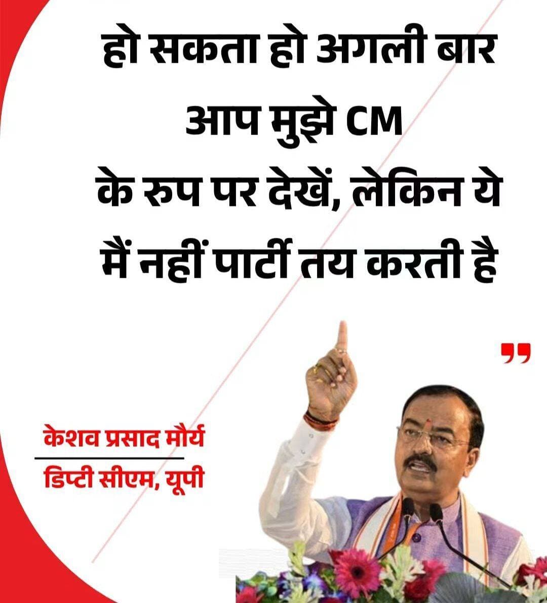 UP सरकार में डिप्टी सीएम केशव प्रसाद मौर्य ने ABP न्यूज को दिए एक इंटरव्यू में अपनी महत्वाकांक्षाओं पर बात करते हुए कहा कि "हो सकता हो अगली बार आ मुझे सीएम के रुप में देखे, लेकिन ये काम पार्टी नेतृत्व का है मेरा नहीं है। ये मैं नहीं तय कर सकता। "
<nis:link nis:type=tag nis:id=keshavprasadmaurya nis:value=keshavprasadmaurya nis:enabled=true nis:link/> <nis:link nis:type=tag nis:id=bjp nis:value=bjp nis:enabled=true nis:link/> <nis:link nis:type=tag nis:id=upelection2027 nis:value=upelection2027 nis:enabled=true nis:link/>