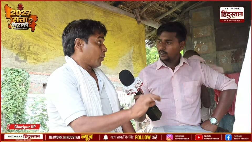 योगी सरकार में कोई लाभ नहीं है बस काग़ज़ बनबातें रहिए नंबर लगाते रहिए इसके अलावा कोई काम नहीं है
2027 चुनाव को लेकर चाचा जी का अनोखा जवाब 😅