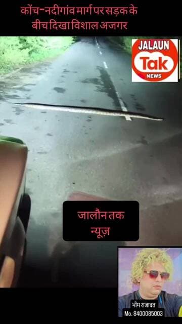 konch road par nikla ajgar