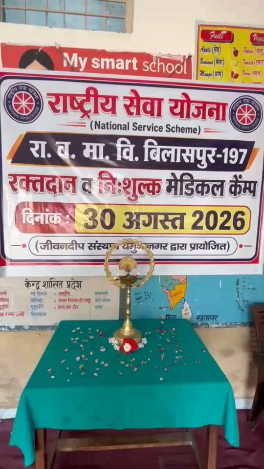 राष्ट्रीय सेवा योजना मेडिकल कैम्प ग्राम पंचायत बिलासपुर जीवन दिवस संस्थान यमुना नगर द्वार प्रायोजित डॉक्टर जितेंद्र शर्मा जी होम्योपैथिक